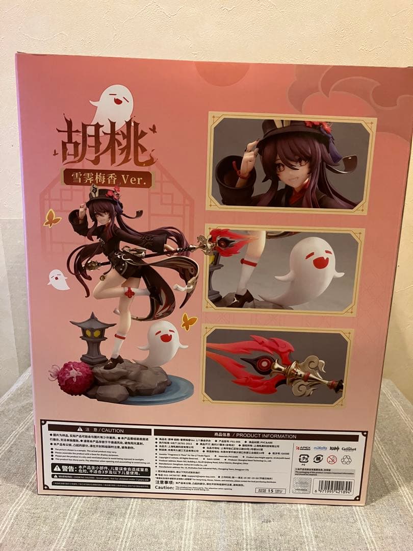 原神 胡桃・雪晴梅香Ver. 1/7 完成品フィギュア