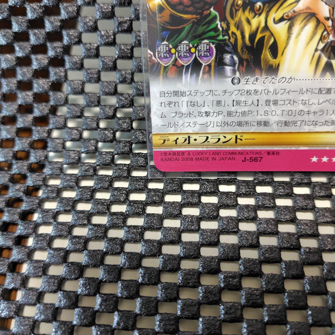 ジョジョの奇妙な冒険　ABC　ディオ・ブランドー