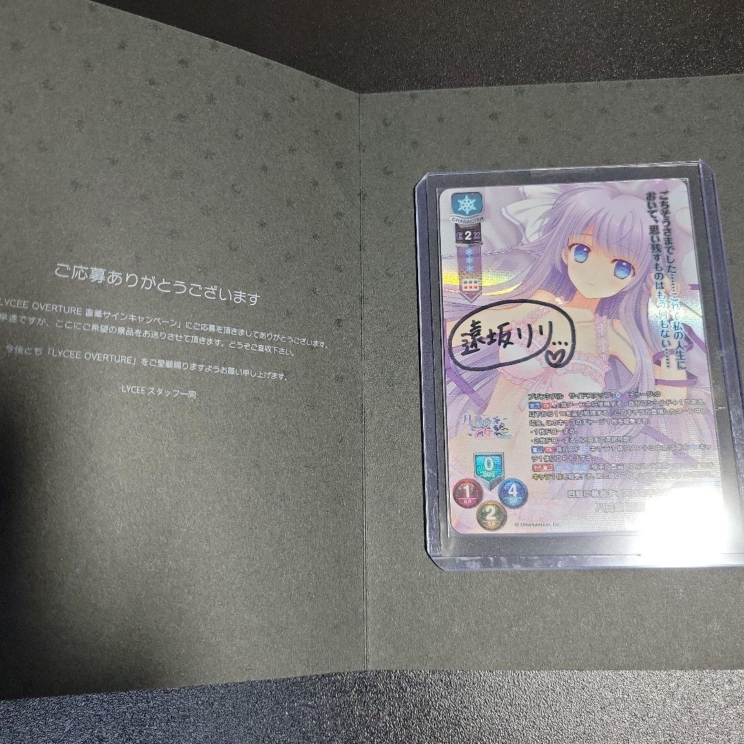 Lycee 月に寄りそう乙女の作法 八日堂 朔莉 SP 直筆サイン