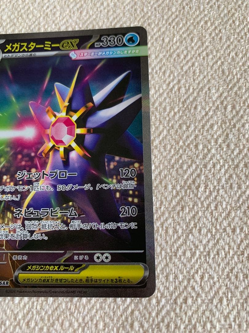 ポケカ ムニキスゼロ R～SAR 26点まとめ売り メガスターミー等