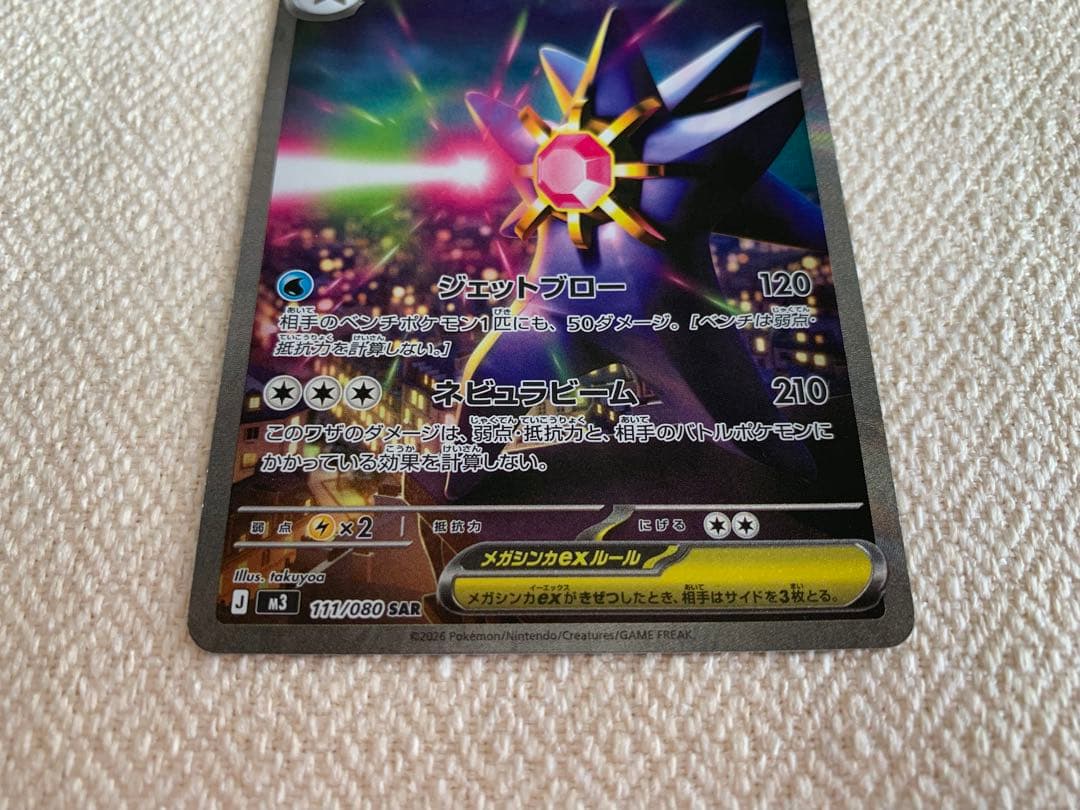 ポケカ ムニキスゼロ R～SAR 26点まとめ売り メガスターミー等