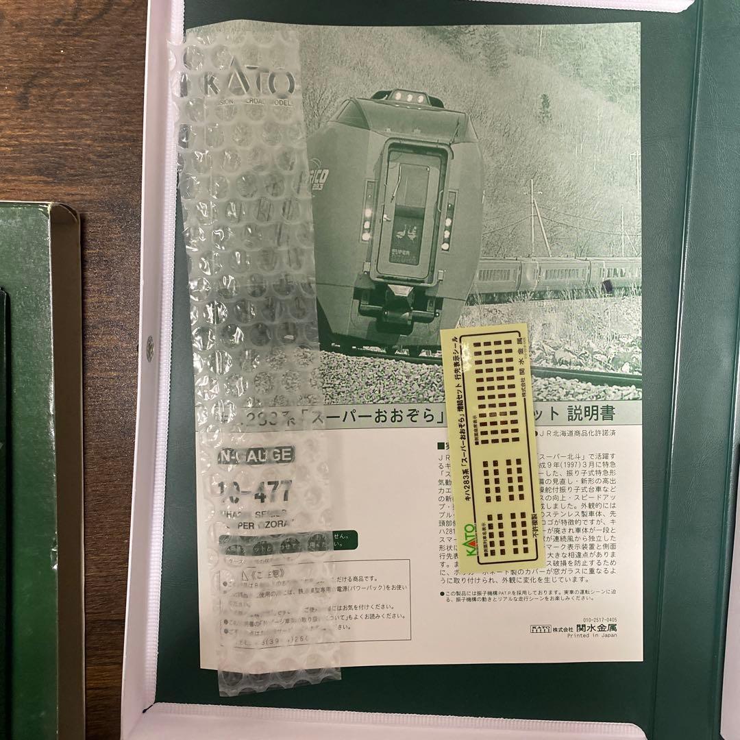 KATO KH283系 スーパーおおぞら 6両基本セットand4両増結セット