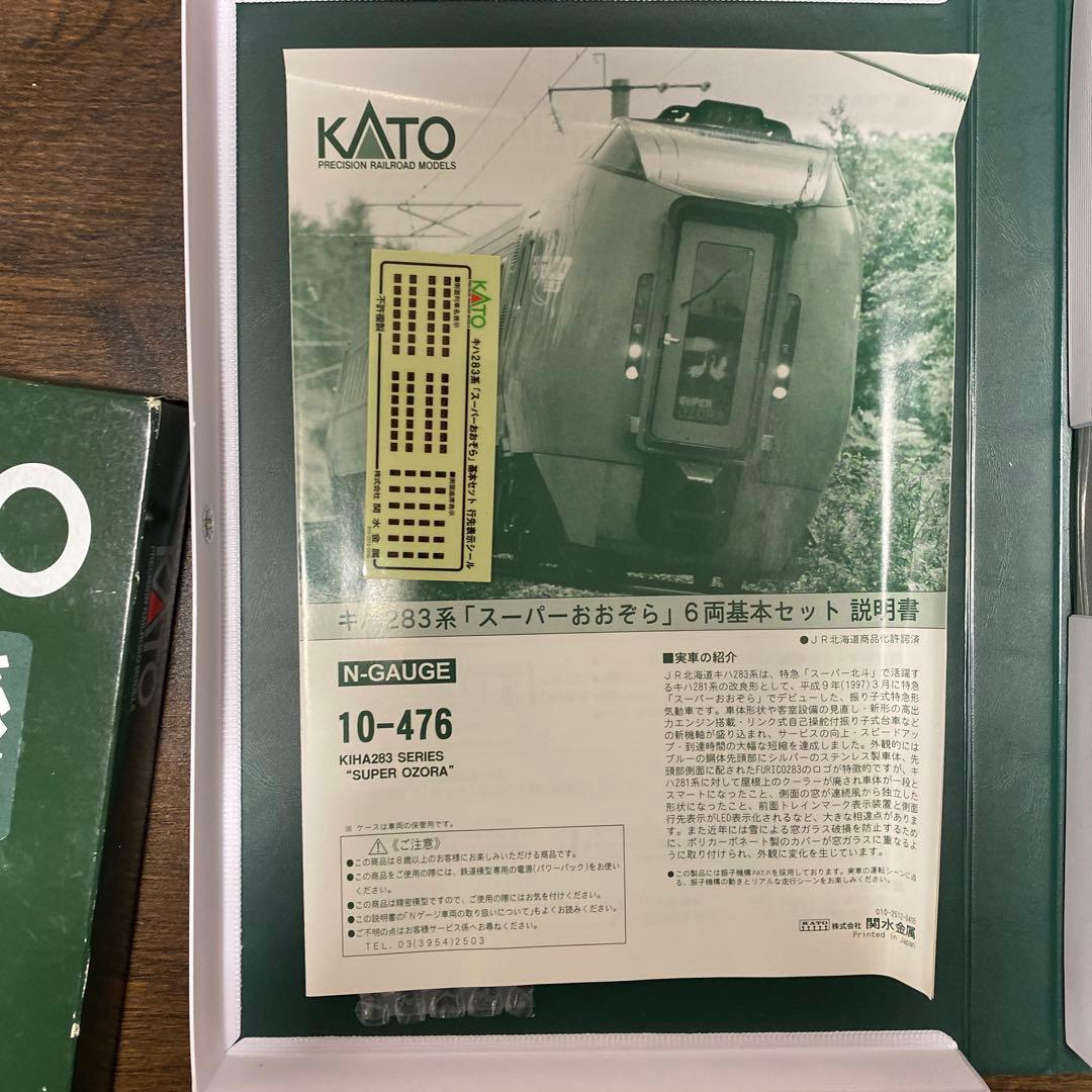 KATO KH283系 スーパーおおぞら 6両基本セットand4両増結セット