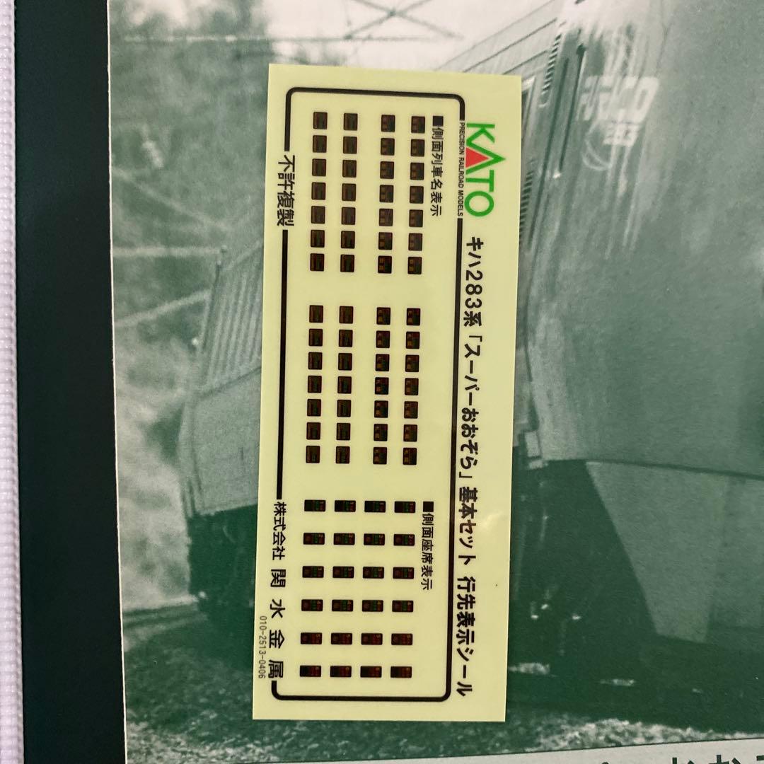 KATO KH283系 スーパーおおぞら 6両基本セットand4両増結セット