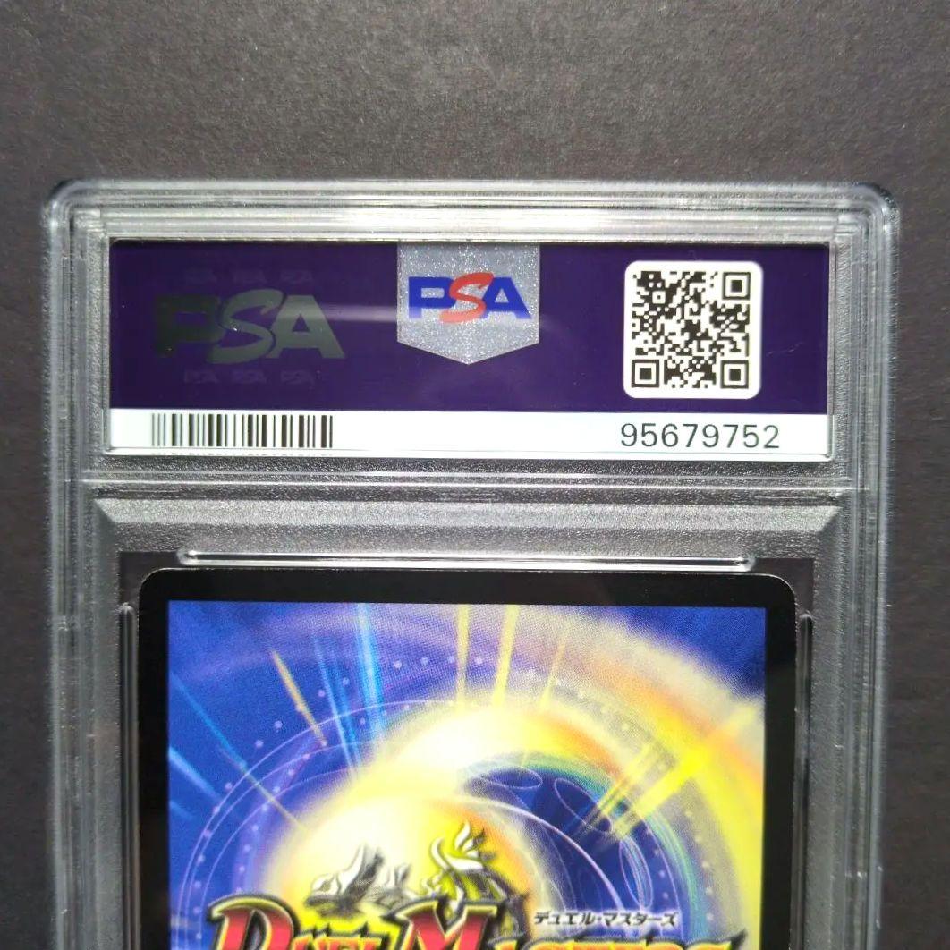 【psa9・再録（DMCⅢ版）】ボルメテウス・ホワイト・ドラゴン　SR　デュエマ