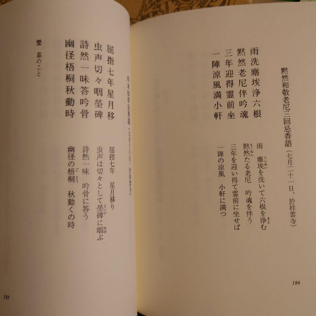 ★パ 香語集 / 佐藤一耕 / 祥雲寺