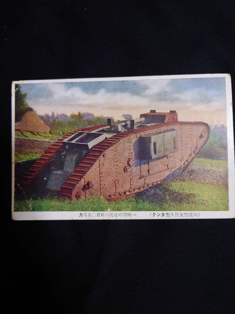 超貴重品！ 昭和7年発行 【陸軍特別大演習実況】 絵葉書