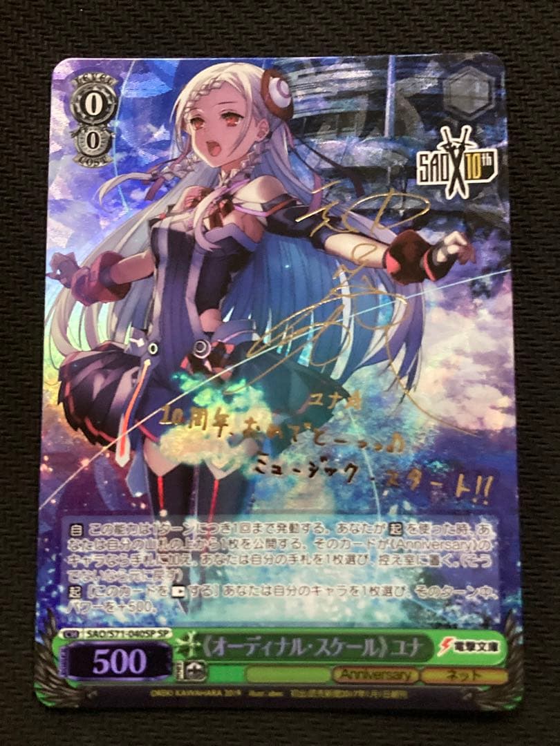 SAO ソードアートオンライン オーディナルスケール ユナ　SP サイン