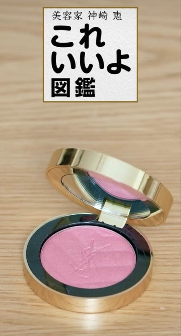 ❗️値下げ❗️イヴ サンローラン メイクミーブラッシュ パウダー 44