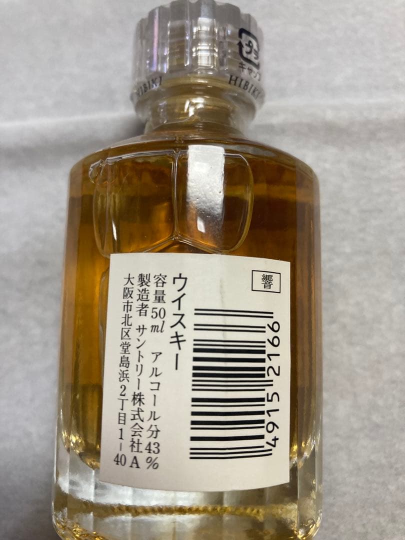 響17年 & 山崎 12年 ウイスキーセット【未開封】