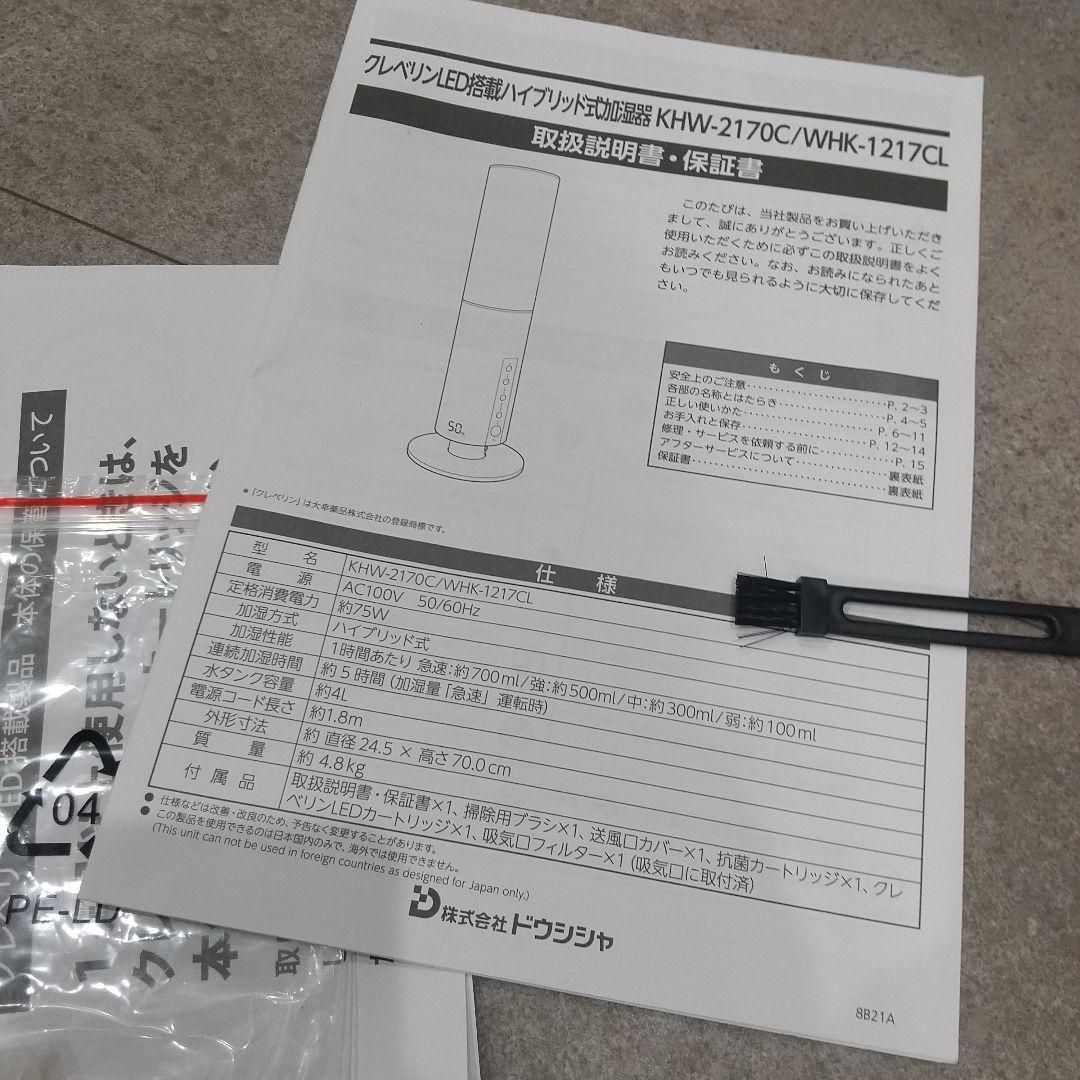 加湿器 ハイブリッド式 クレベリンLED搭載 カンタン給水 シャンパンゴールド