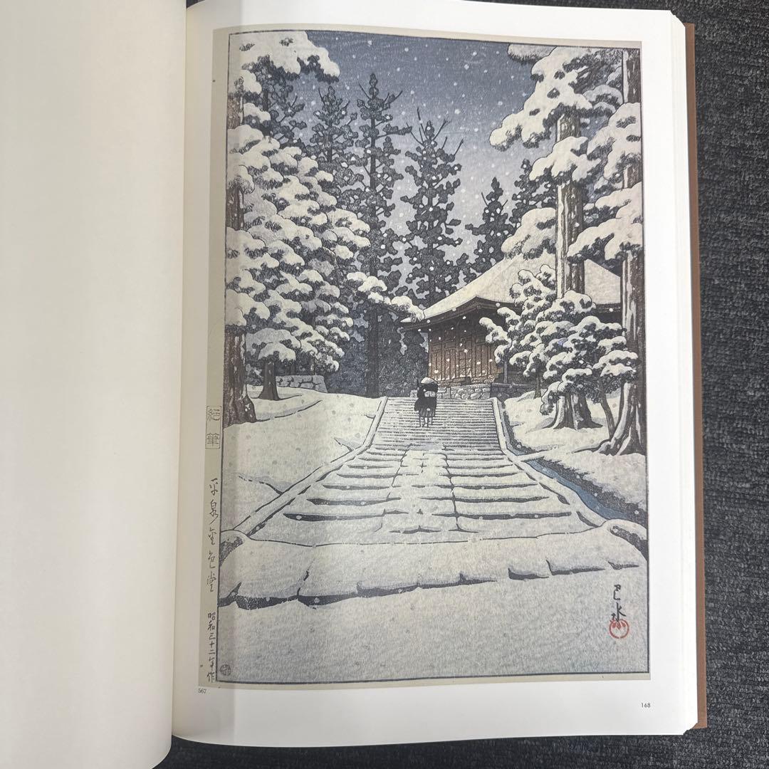 川瀬巴水 木版画集 毎日新聞社 画集 木版画 昭和54年 1979年