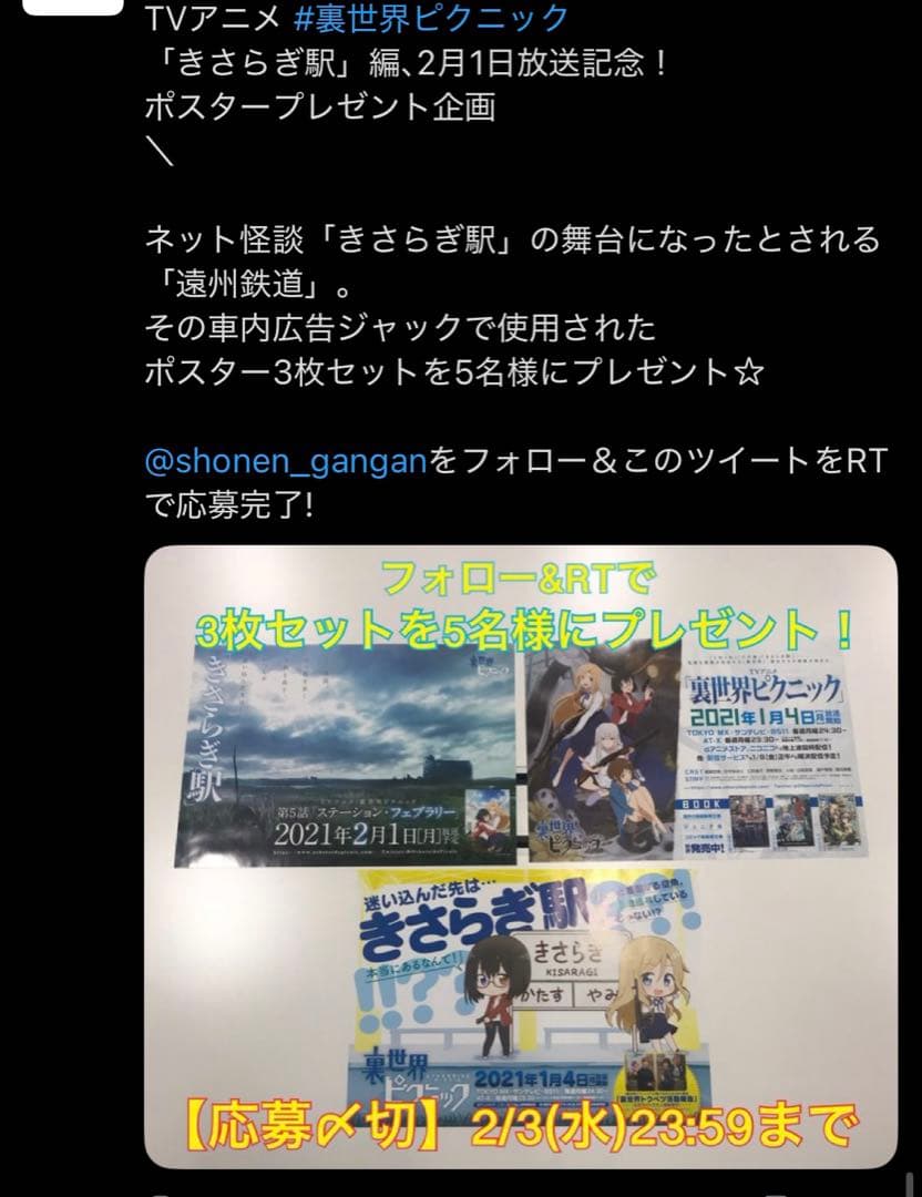 裏世界ピクニック　ポスター　当選品