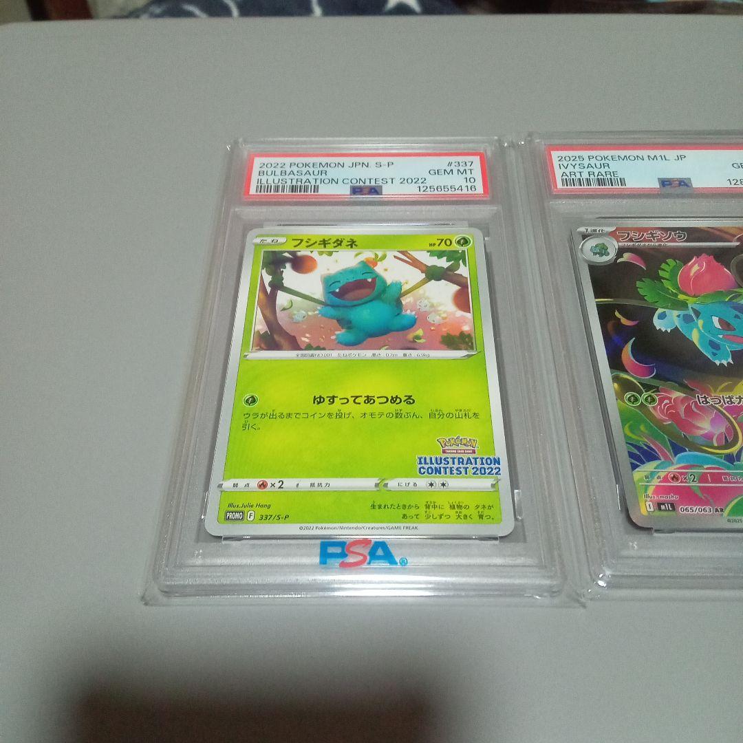 フシギダネ　プロモ　フシギソウ AR　PSA10 セット