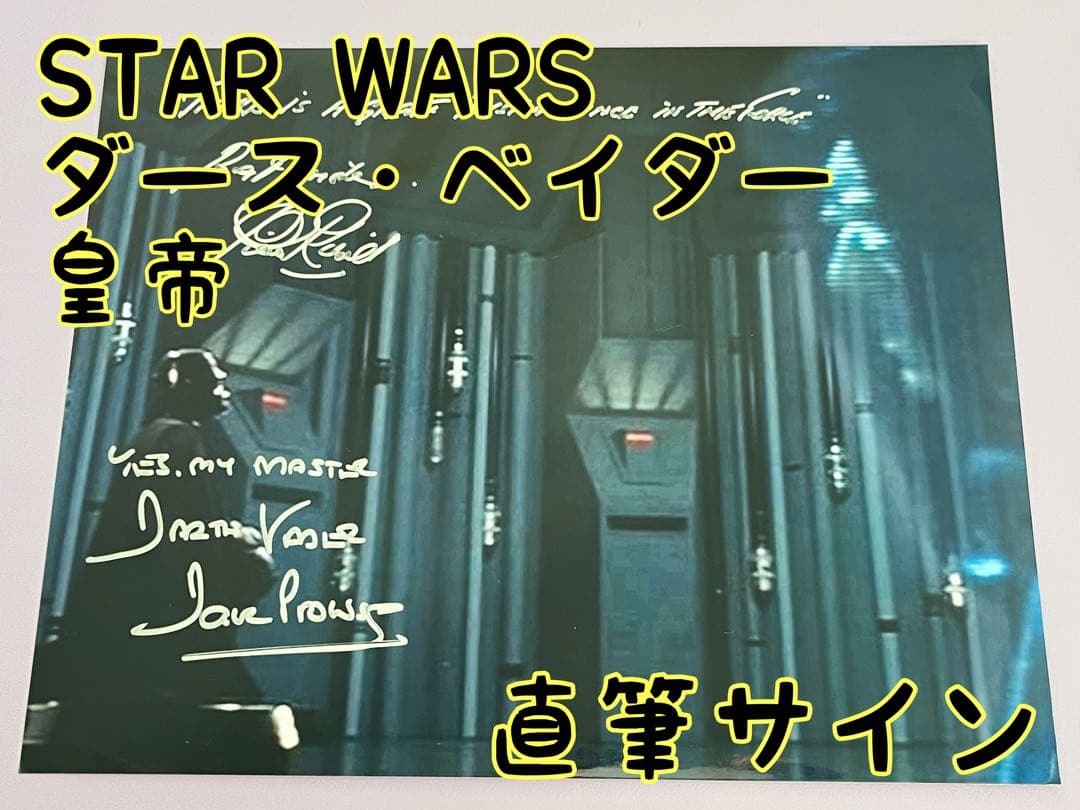 スターウォーズ　直筆サイン　ダース・ベイダー　皇帝　デビッド・プラウズ氏