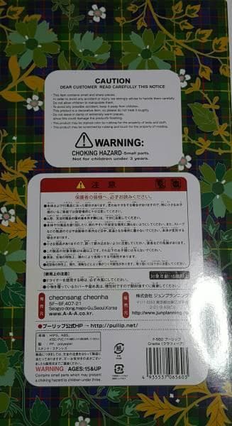 プーリップ クラツィーア Pullip Craziia F-560 キルト