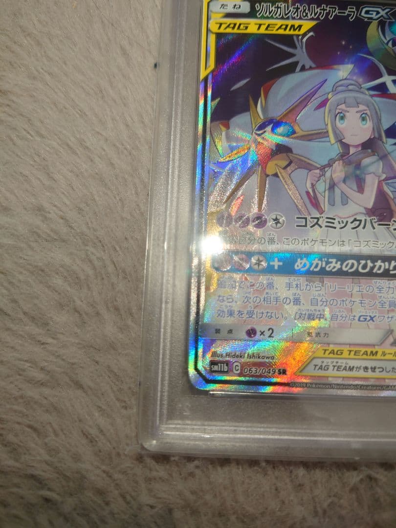 PSA10 ソルガレオ&ルナアーラGX SA