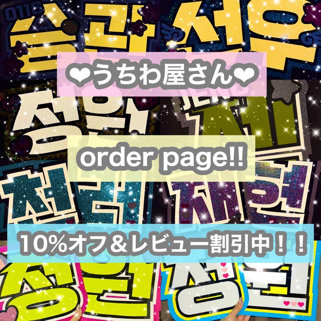 うちわ屋さん　うちわ文字　ハングル　straykids NCT BTS セブチ