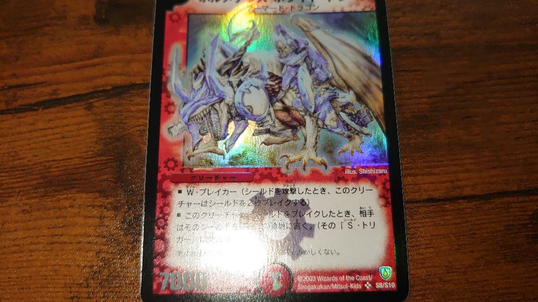 ボルメテウス・ホワイト・ドラゴン