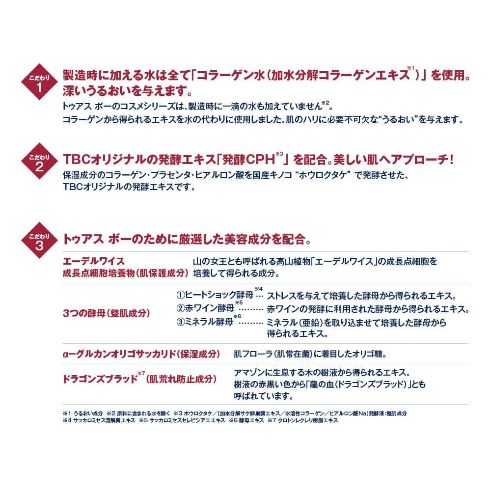 【新品未開封】TBC トゥアス ボー モイスチュアエマルション 50g