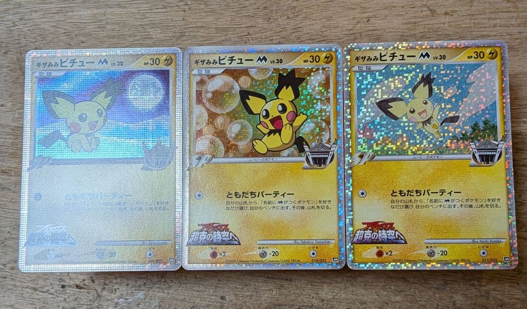 ふ*ぅ様 ギザみみピチュー M 3枚セット