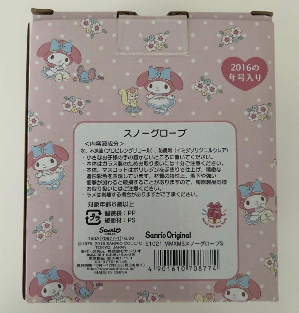 サンリオ　マイメロ　スノーグローブ