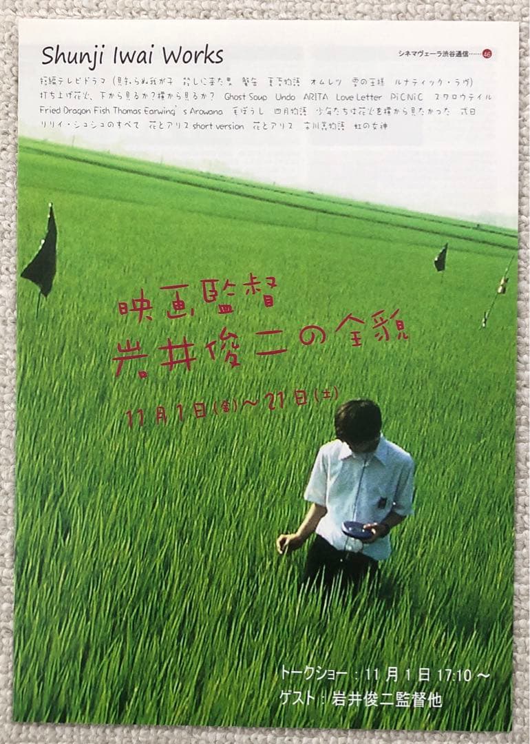お値下げと追加しました。岩井俊二監督　17作品24枚チラシセット　映画フライヤー