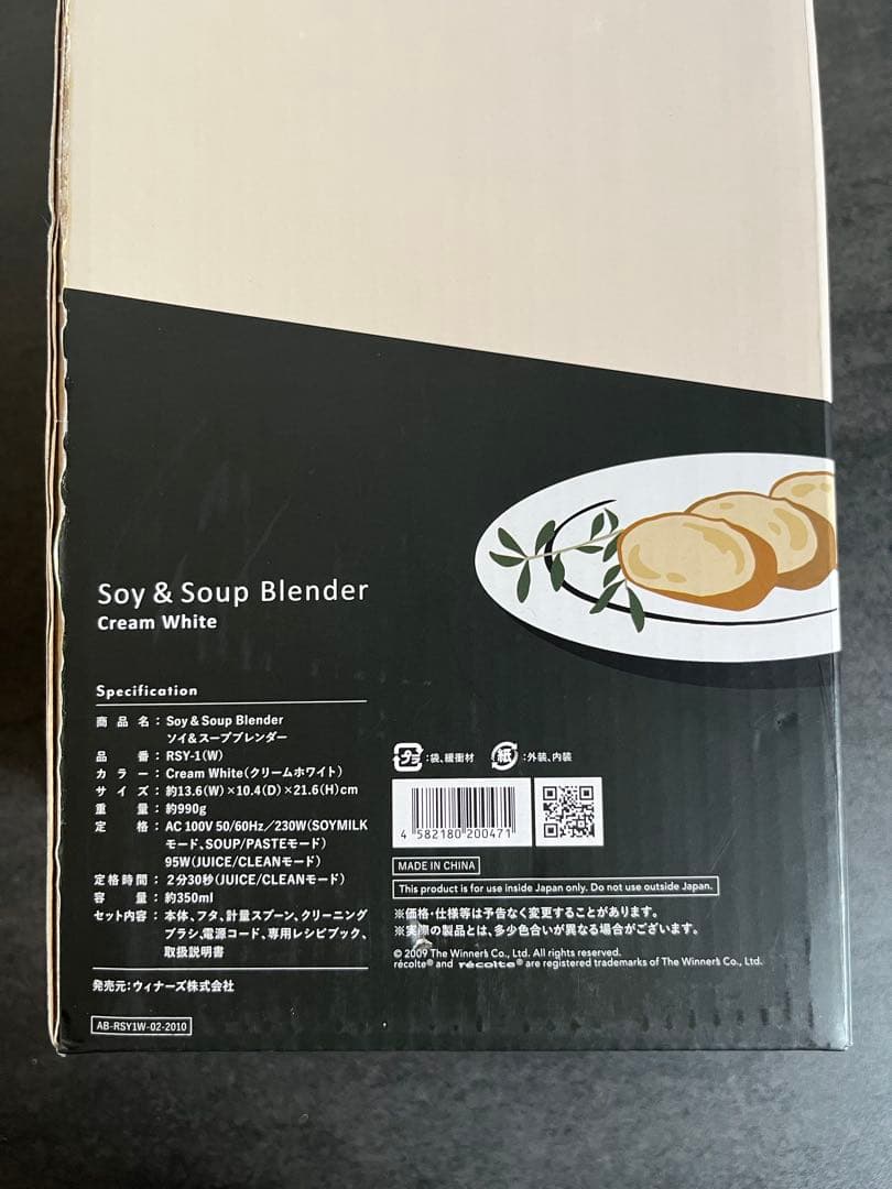 【新品】レコルト　スープブレンダー　クリームホワイト