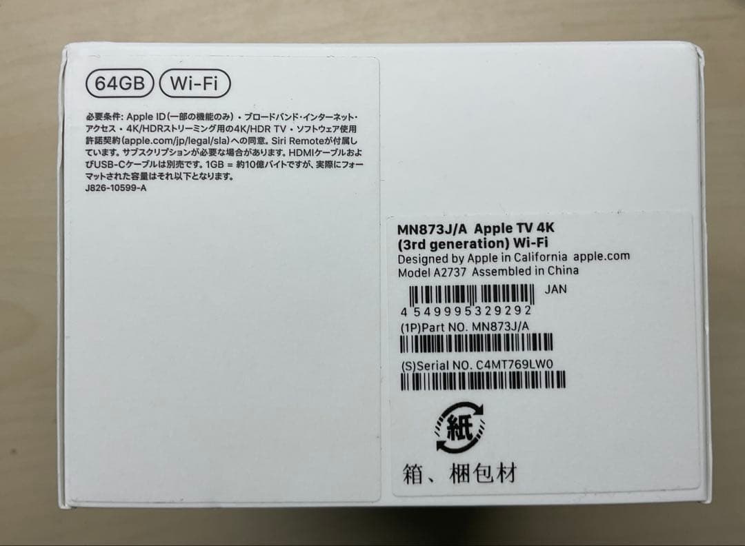 Apple TV 4K 第3世代　64GB Wi-Fi