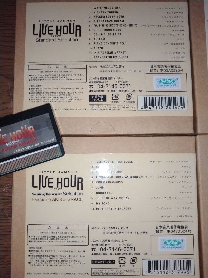 リトルジャマー　LITTLE JAMMER 6体　カートリッジ4本　フルセット