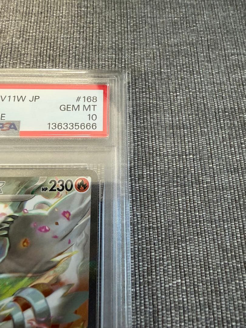 PSA10 レシラムex SAR SV11W ホワイトフレア 168/086