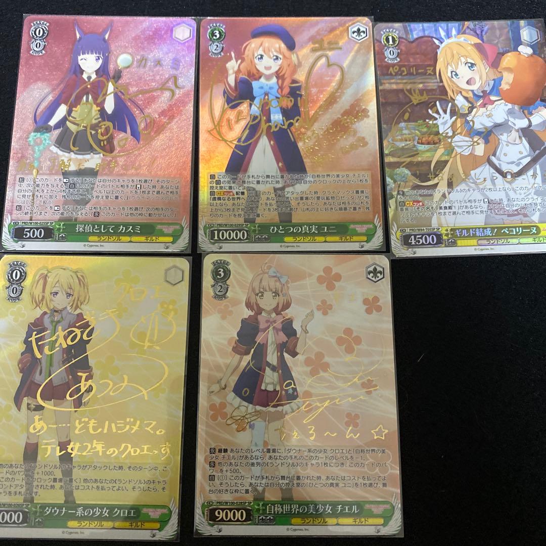 プリコネ　SP まとめ売り