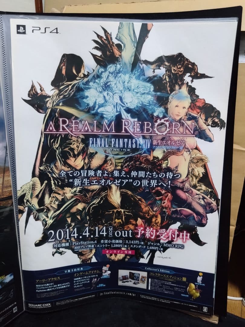 ファイナルファンタジー XIV: A REALM REBORN B2 ポスター