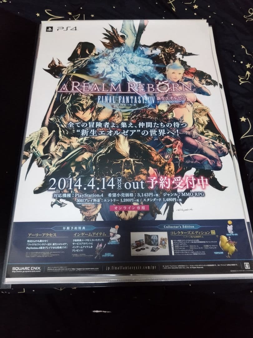 ファイナルファンタジー XIV: A REALM REBORN B2 ポスター