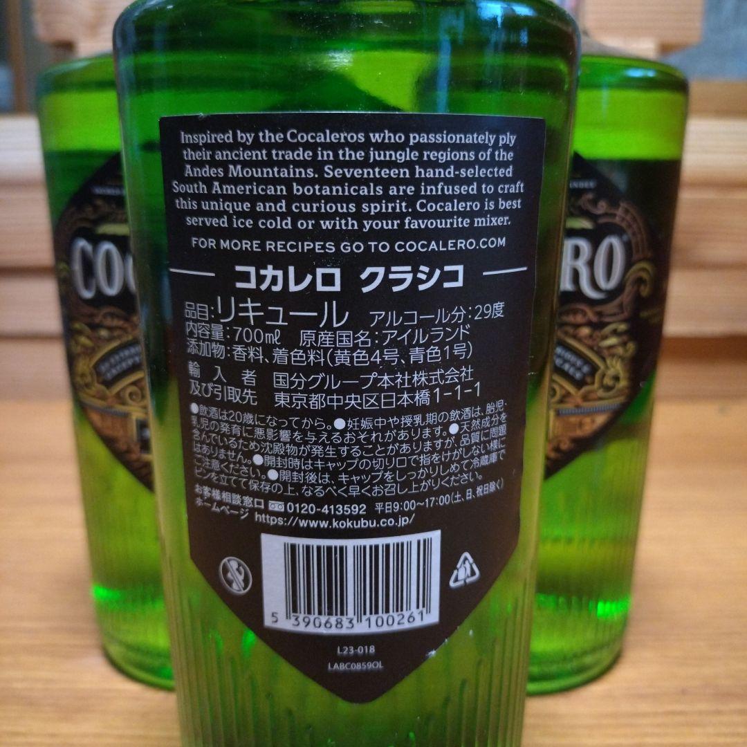 (未開栓)おまけ付き　Cocalero リキュール 700ml 3本セット