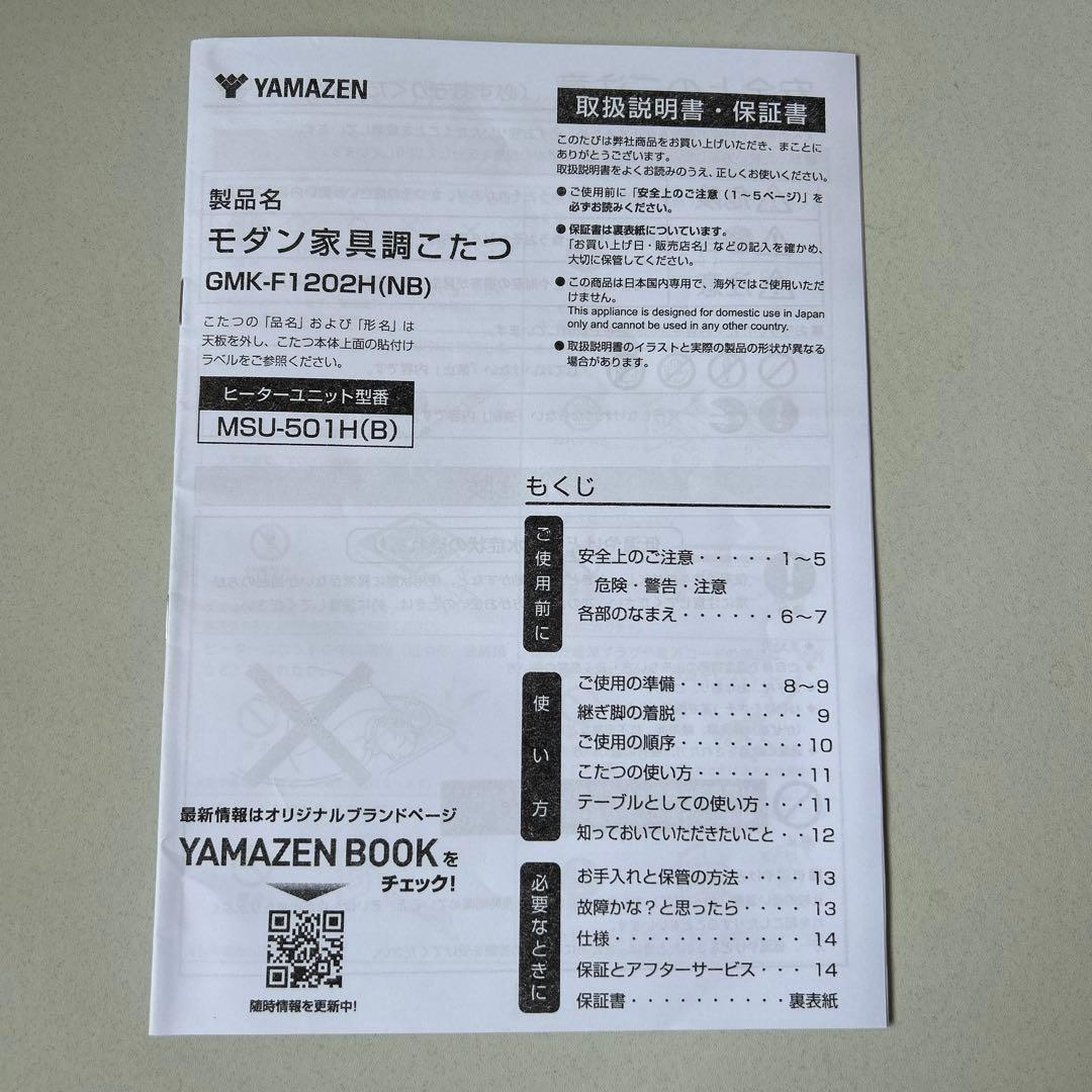 山善 YAMAZEN モダン家具調こたつ120×80 長方形