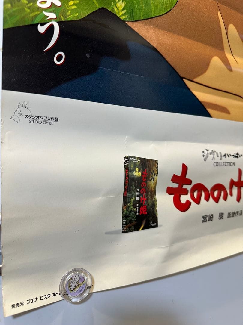 もののけ姫 アシタカ B2ポスター VHS販促用 スタジオジブリ 宮崎駿
