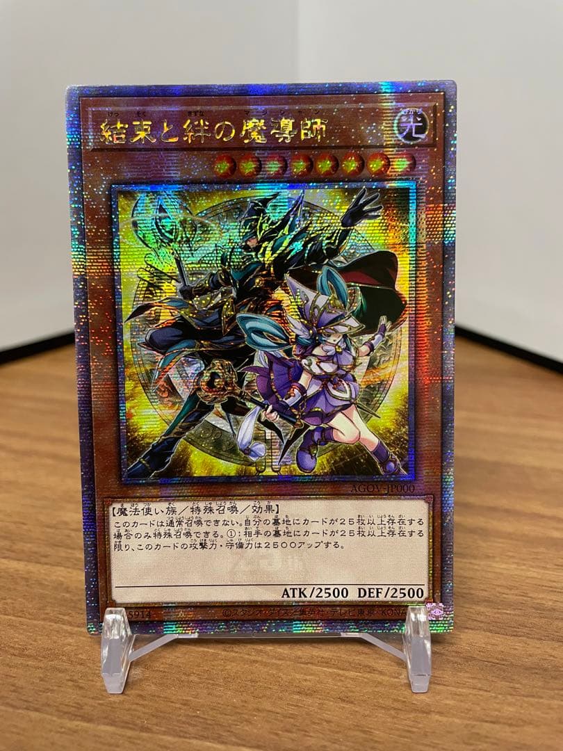 結束と絆の魔導師 25thアジア