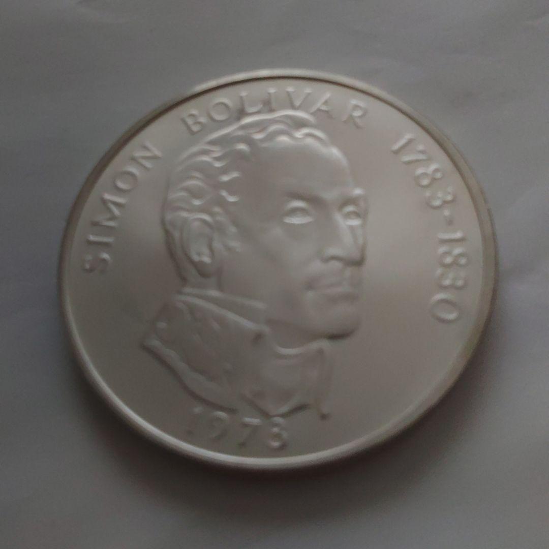 パナマ 20バルボア シモン・ボリバル 銀貨 1973