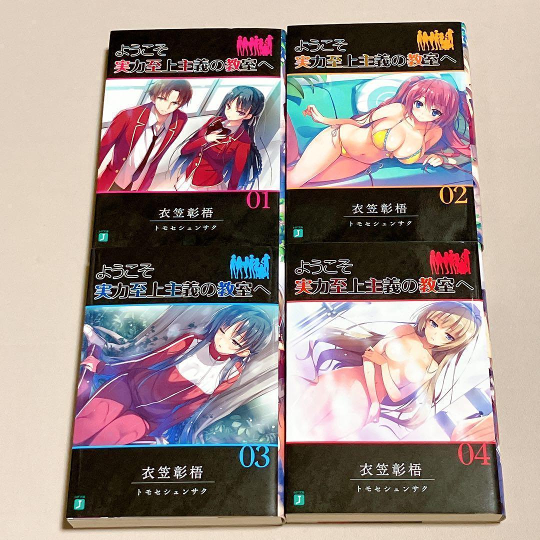 ようこそ実力至上主義の教室へ　全巻　カドストスペシャル　アナザーカバー a