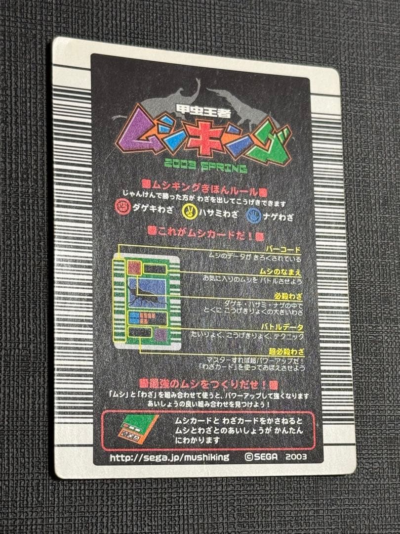 ムシキング コーカサスオオカブト 2003 SPRING 青キラ