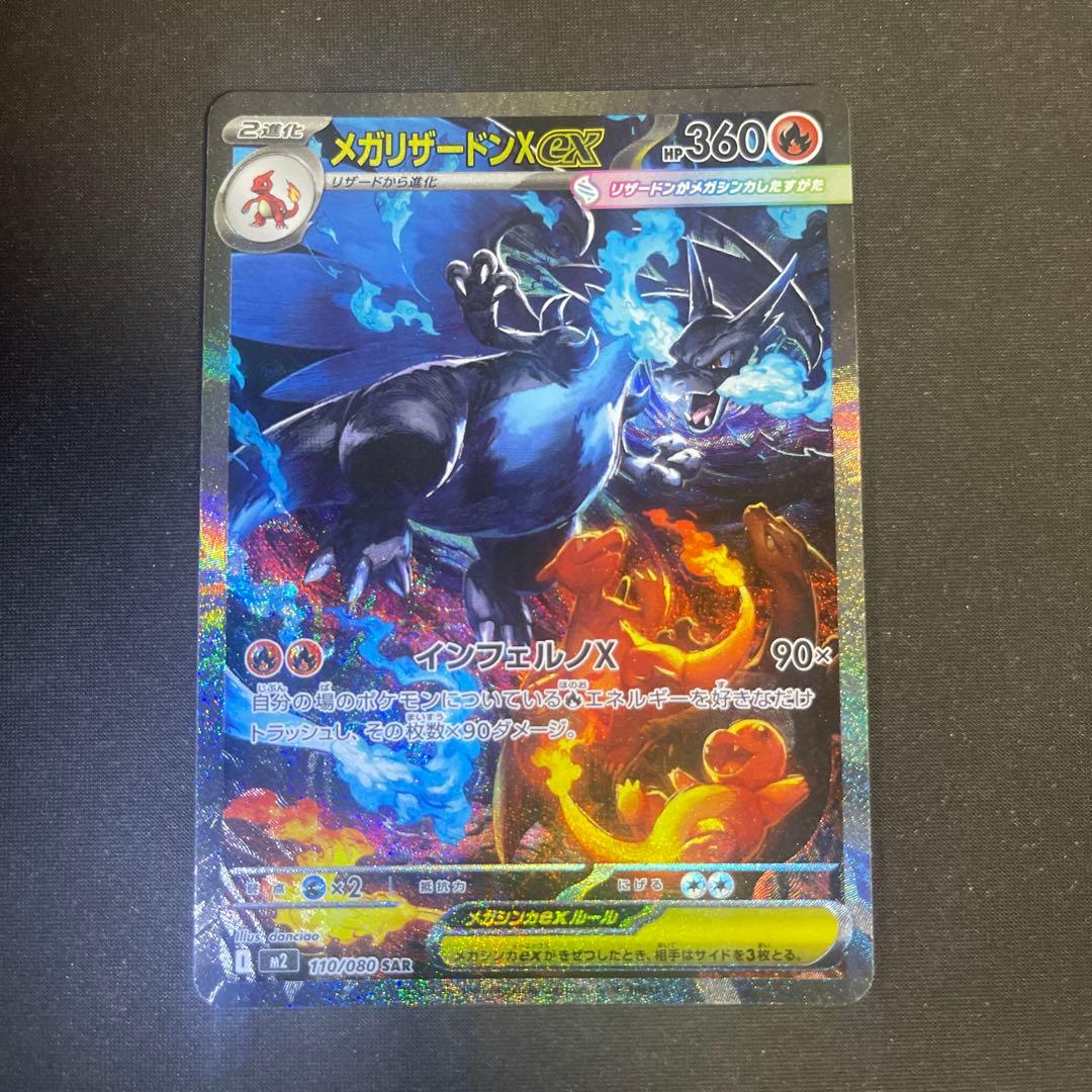 リザードンex sar