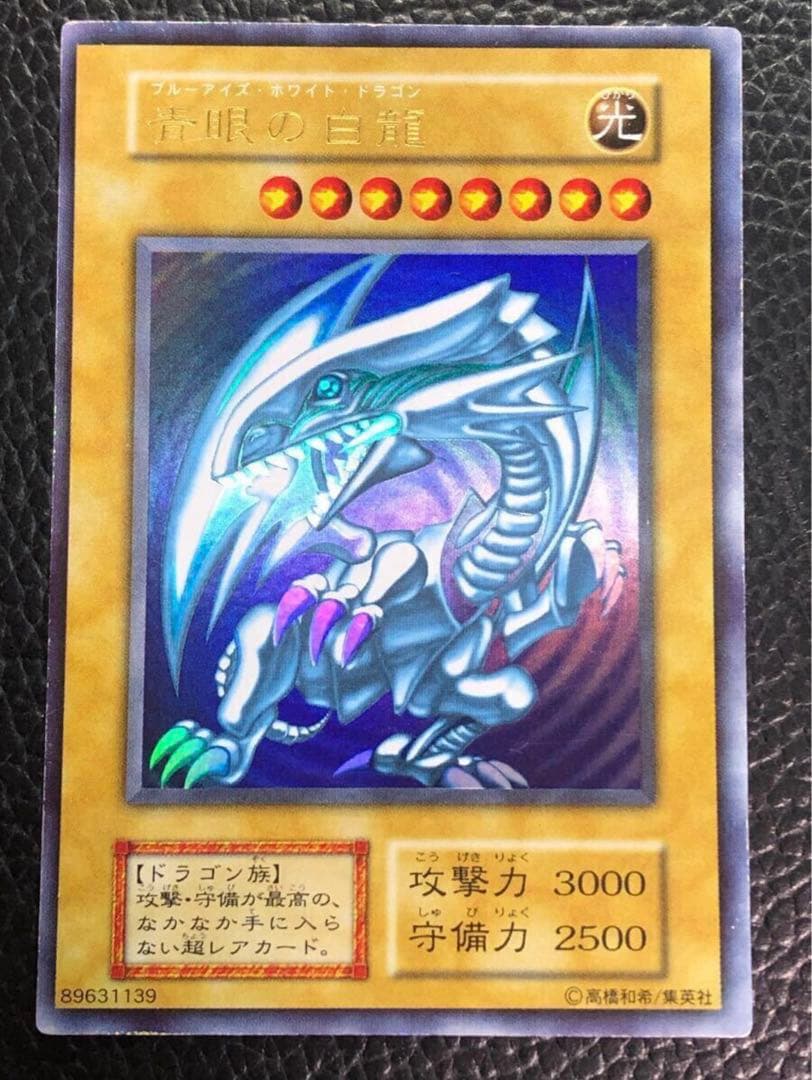 遊戯王 青眼の白龍 初期