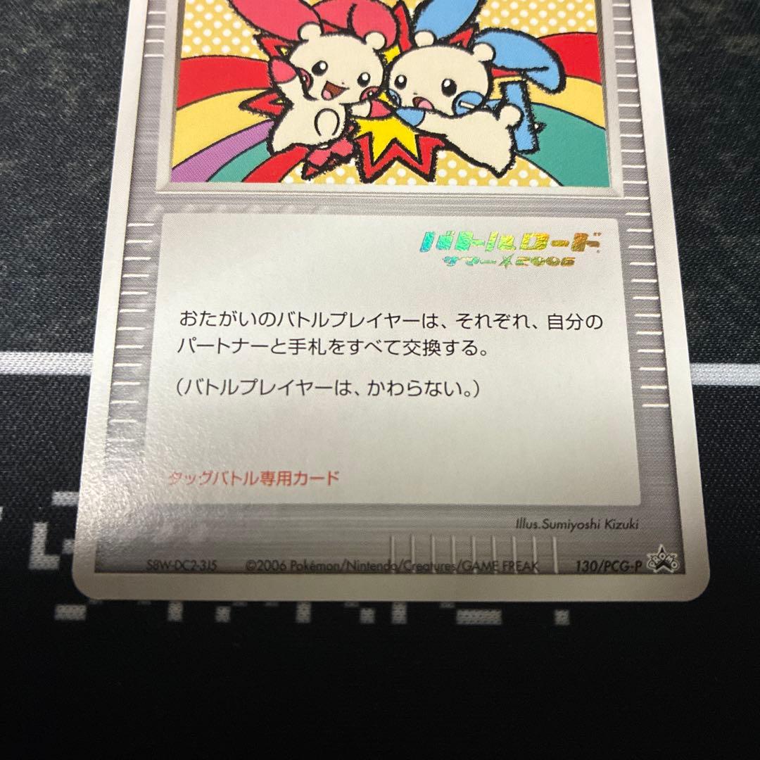 ポケモンカード　セレビィex 勝利のメダル　ポケモンカード研究所　タッチ交換