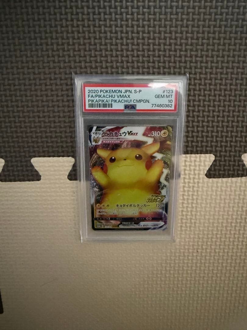 2020 ピカチュウVMAX カード 123/S-P プロモカード
