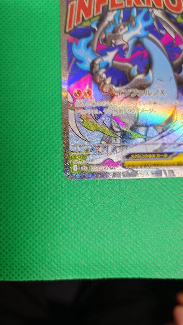 MEGAドリームex メガリザードンx ma 大幅レリーフ加工ズレ　魂抜け