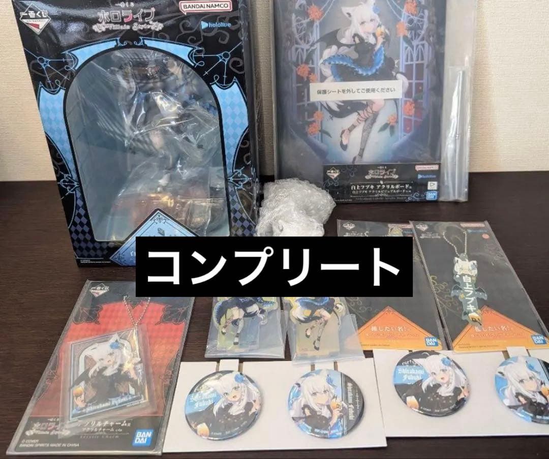 一番くじ ホロライブ ～Villain Style～　白上フブキ10種フルコンプ