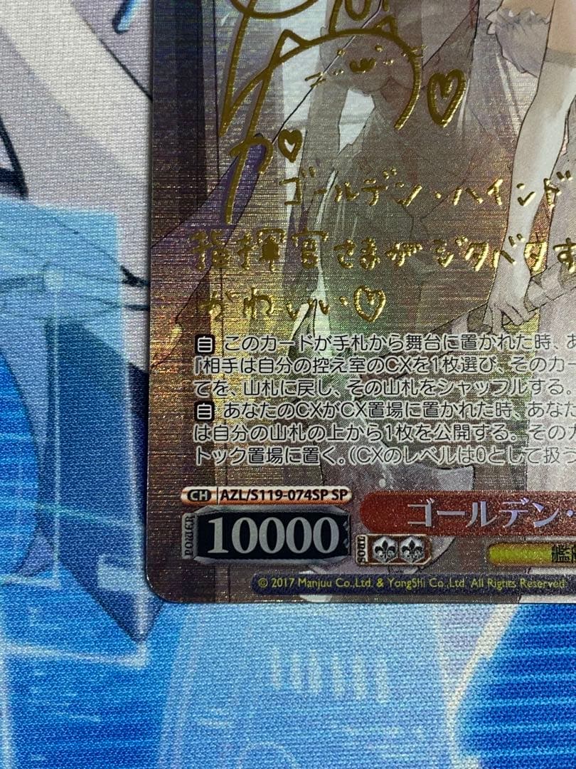 【ヴァイスシュヴァルツ】ゴールデン・ハインド SP【ヴァイス】