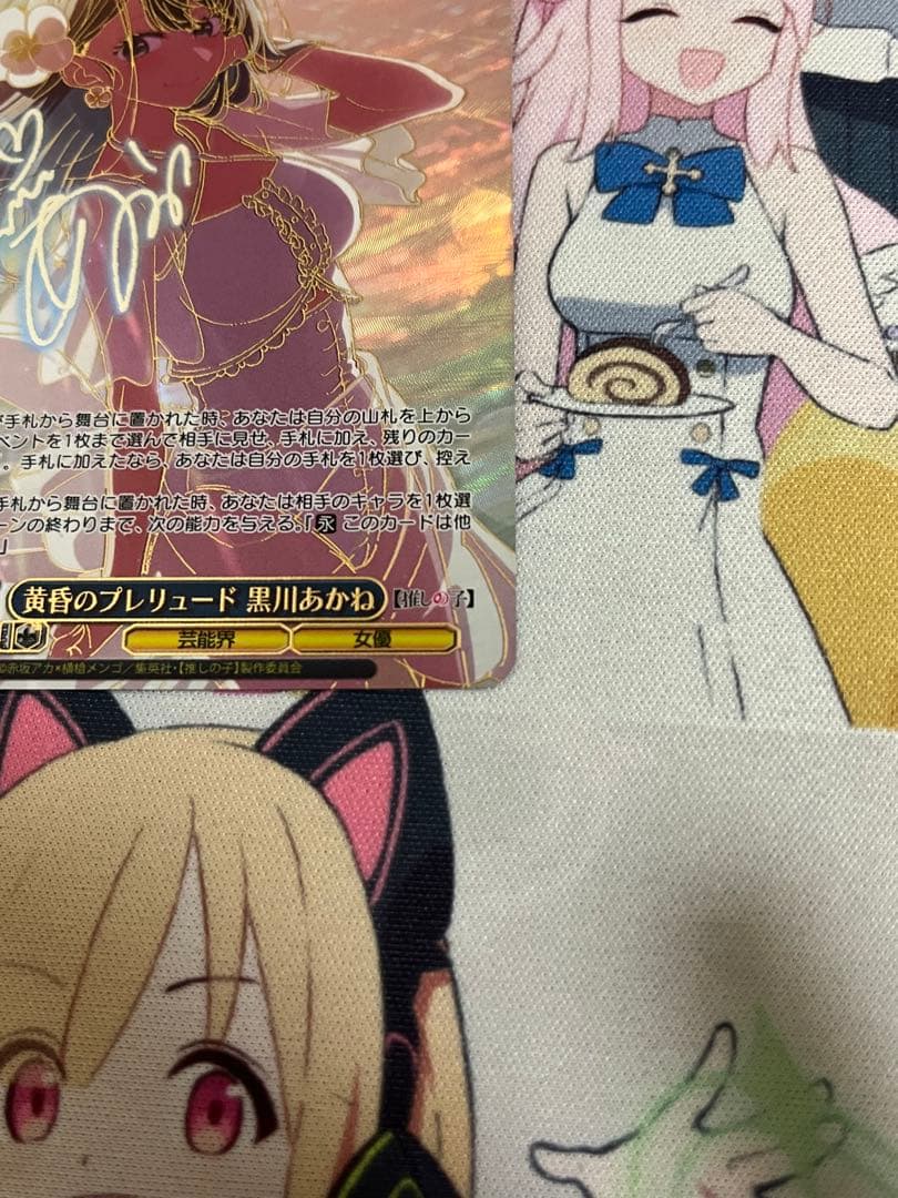 黄昏のプレリュード　黒川あかね　pr+ ヴァイスシュヴァルツ　推しの子