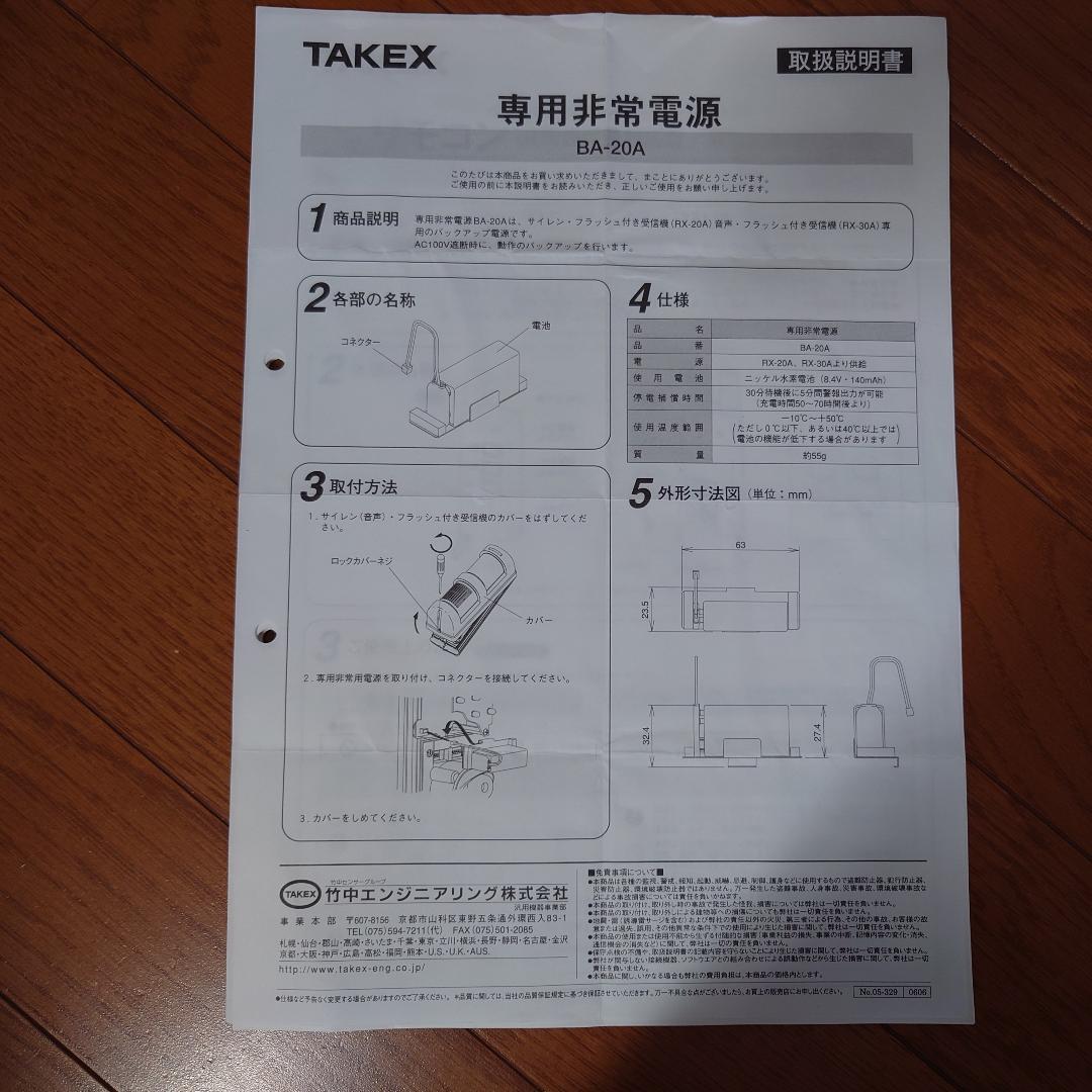 TAKEX サイレン・フラッシュ付き受信機・送信機セット【中古品】